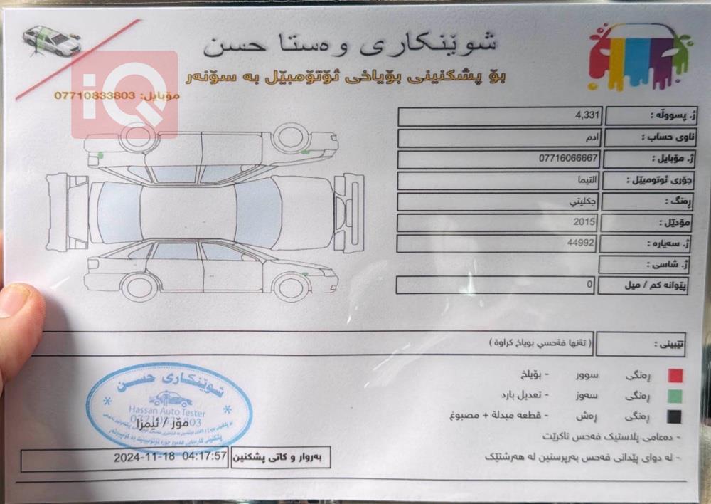 نيسان ألتيما